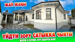 Абасы таза жерден ЖАРКЫРАГАН жаңы ҮЙ сатылат ~ Жери 5 сотик. Суу, свет, газ, канализация бар