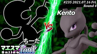 マエスマ1on1#235＜4回戦＞ちーた(Mr.ゲーム＆ウォッチ）VS Kento(ミュウツー)【#スマブラSP/#マエスマ】【オンライン大会/SSBU】