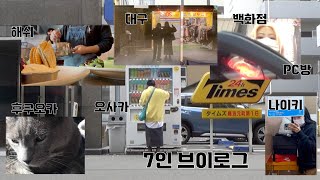 패디과 학생들은 방학 때 뭘 할까? | 경성대 패션디자인학과 7인 방학생활 엿보기, 브이로그