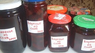 Варенье из слив