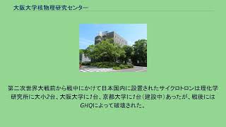 大阪大学核物理研究センター