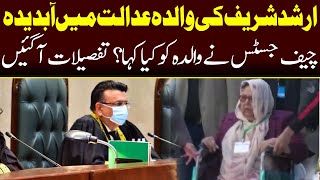 Arshad Sharif's Mother Breaks Into Tears in Supreme Court | Pakistan Breaking News | Capital TV
