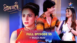 FULL EPISODE  55 || Laxmi Ki Sachchaayi Ne Use Bachaaya || Dreamgirl|| ड्रीमगर्ल #starbharat