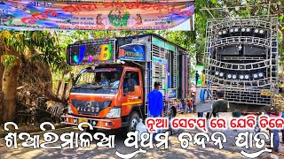 Dj Jb Professinal New Day Setup First Chandan Jatra Program Siarmalia Khamar 2023 !! By KMS