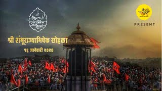 श्री शंभुराज्याभिषेक सोहळा । 16 जानेवारी | SHAMBHU RAJYABHISHEK SOHLA | RAIGAD | PROMO