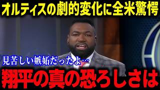 大谷翔平がDH初の偉業達成にオルティスが衝撃発言の数々！「翔平は次元が違いすぎる」大谷批判への警告にアンチも絶句…！【海外の反応/MLB/メジャー/野球】