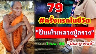 #ด่วน 79 \