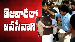 Janasena chief in Vijayawada || Pawan Kalyan meets Chandrababu Naidu || #PawanKalyan in Vijayawada