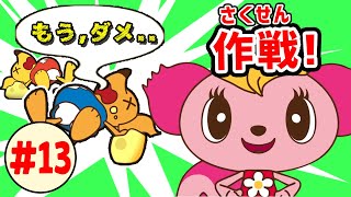 【アニメ】チーズ食べ過ぎで動けなくする？！「モーリーのたね、とりかえすぜ大さくせん‼ その1」〜ラララ ララちゃん シーズン1〜 #13 Animation fo Kids \u0026 Children