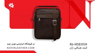 کیف دوشی مردانه ژان kb در فروشگاه اینترنتی نوین چرم