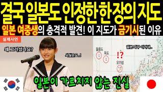 [해외감동사연]일본 정부는 왜 이 지도를 감추려 할까?