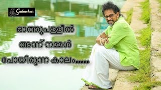 Othu Palleel Ann Nammal By Shahabaz Aman | Shahabaz Aman | Malayalam Ghazal | Shahabaz Aman Live  |