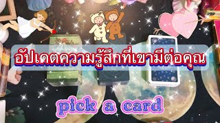 #pickacard อัปเดตความรู้สึกที่เขามีต่อคุณตอนนี่ #pickadeck #tarot #random #timeless #ดูดวงความรัก