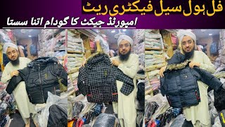 Fancy Jackets ka wholesale Gudam | Jants Jackets cheapest price Faisalabad.