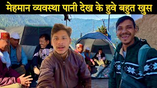 मेहमान व्यवस्था पानी देख के हुवे बहुत खुस | महमानों को रात में कराई जाएगी Camping @OhoPahadi