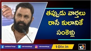 తప్పుడు వార్తలు రాసే కులానికే సంకెళ్లు | Minister Kodali Nani About False News on Govt | 10TV News