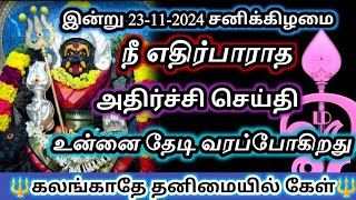 இன்று நீ எதிர்பாராத 🔥அதிர்ச்சி செய்தி உன்னை தேடி வரப்போகிறது🔱 தனிமையில் கேள்✨#பிரித்யங்கராதேவி