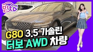 중고차 허위매물 거르는 리얼방송! 2020 제네시스 G80(RG3) 3.5 가솔린 터보 AWD