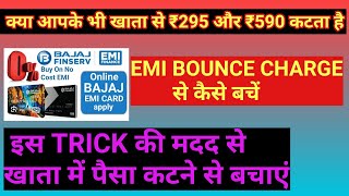 Bajaj Finance  295और ₹590 Charges|| Lien Marking for Nach return charges 295 और 590 रुपए Charges||