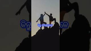 #Shorts#viralvideo #youtubshorts #ଜିତିବାର ଅଭ୍ୟାସ ରଖିବା odia motivation #Pinku motivational odia