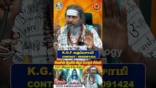 மகம், பூரம், உத்திரம் 100% யோகம் உறுதி | சிம்மம் | simmam | Leo | Rasi Palan | God | KGF | Aanmeegam