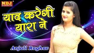 Anjali Raghav New Song #Yaad Karegi Yara Ne #Latest Haryanvi Dj Song 2016 #Sedhu Phogat #NDJ Music