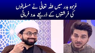 غزوہ بدر میں اللہ تعالیٰ نے مسلمانوں کی فرشتوں کے ذریعے مدد فرمائی | Iftaar Transmission | SAMAA TV