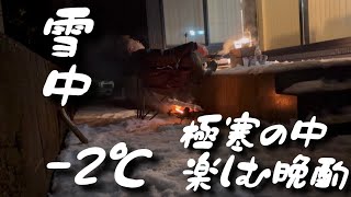 【たま飲み】雪中−2℃極寒の中楽しむ晩酌。