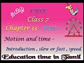 CBSE Class -7 Science in Tamil Chapter-13 Motion & time Part-1 Introduction,slow&fast,speed Act 13.1