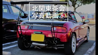 北関東茶会写真動画⑤　検索：HONDA　DAIHATSU　SUZUKI　MAZDA　カプチーノ　ビート　コペン　S660　ガレージマイスターチャンネル