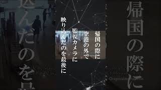 【未解決事件】Youtubeで一番有名な失踪事件 #shorts ＃雑学 #事件 #ミステリー