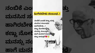 ಸಂಬಂಧ ಕಣ್ಣು ಮತ್ತು ಮನಸಿನ ಹಾಗೇ ಇರಬೇಕು🥲😇🥰♥️ #viralvideo #lifequtoes #kuvempu #quotes #motivation #love