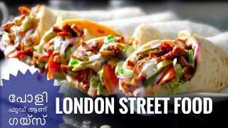 Biggest Street Food Festival in London | ലണ്ടൻ സ്ട്രീറ്റ് ഫുഡ് തേടി ഒരു തേരാപ്പാര യാത്ര.