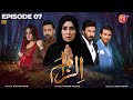 Ilzaam | Episode 07 | AAN TV