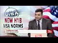 the big picture new h1b visa norms