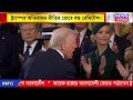 yunus on trump ট্রাম্পের হিন্দু ট্রাম্পকার্ড ভারতীয়রাই সরাবে ইউনূসকে চাচার দিন ঘনিয়ে এসেছে