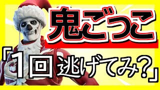 【フォートナイト配信 2021/8/27】☆鬼ごっこカスタムマッチ参加型☆全機種参加OK‼初見さん大歓迎‼初心者大歓迎‼FORTNITE ライブ 生配信 スクワッド 逃走中 かくれんぼ