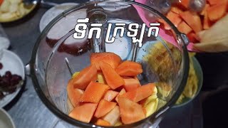 How to Make Fruit Smoothie - Someta Food របៀបធ្វើ ទឹកក្រឡុក #Fruit #Smoothie #Fruitsmoothie