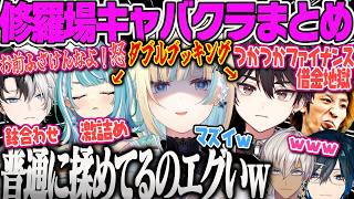 【GTA】痴情のもつれｗキャバクラで太客たちのダブルブッキングがバレて修羅場にｗ絶体絶命のピンチなエマまとめMadTown【藍沢エマ、白波らむね、かみと、酒寄颯馬、ユニコーン、kamito、VCR】