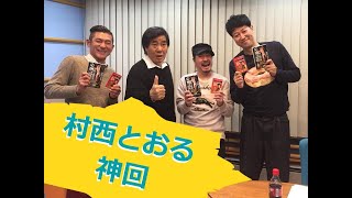 小藪・笑い飯のゴー傑Ｐ　2007年10月27日（ゲスト：村西とおる）