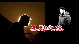 川普和澤連斯基先談后罵，罵過再談，最終川普爲什麽180度大轉彎？《建民論推墙2608》