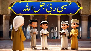 CHIRIYA BOLI CHOO CHOO CHOO || Allah hu Allah hu | Islamic Poem For Toddlers