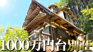 【1580万円の別荘】世界遺産にも登録された白川郷風合掌造り風！天然温泉エリアで自然と遊べる別荘を【変わった別荘】