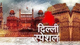 दिल्ली की सभी छोटी- बड़ी खबरें | Arvind Kejriwal | Manish Sisodia | LG Delhi | Jantantra TV