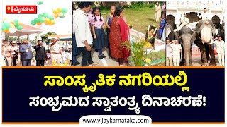 Geetha Shivarajkumar Hoist National Flag In Mysuru | Vijay karnataka