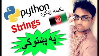 python in pashto# 26 | strings-1
