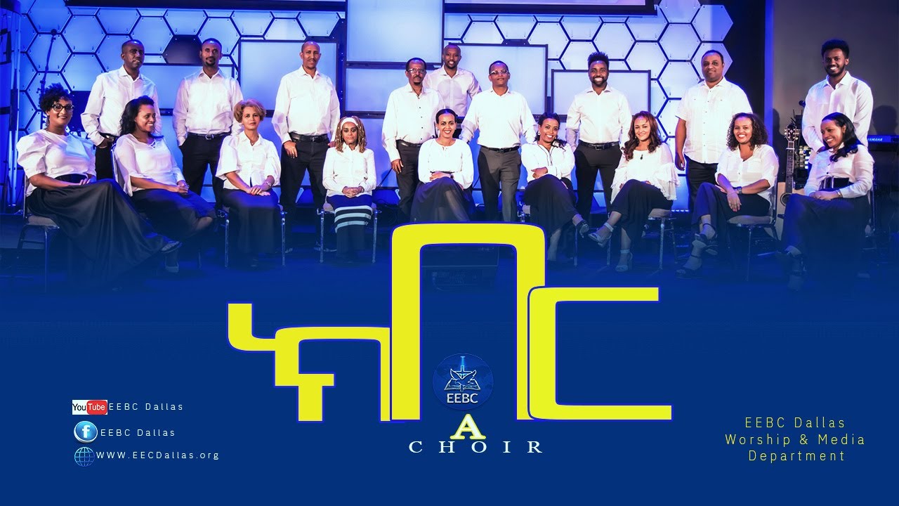 "ክበር" EEBC Dallas A Choir - YouTube