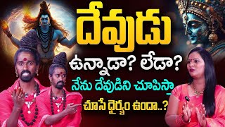 Sri Adithya Parasri : దేవుడు ఉన్నాడా ? లేడా ? | ‪Does God Really Exist? | SumanTV Mithra