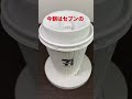 3 7【coffee time】★【セブンイレブン】ホットコーヒー shorts