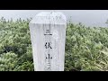 2023年9月30日　塩見岳　登山レポート